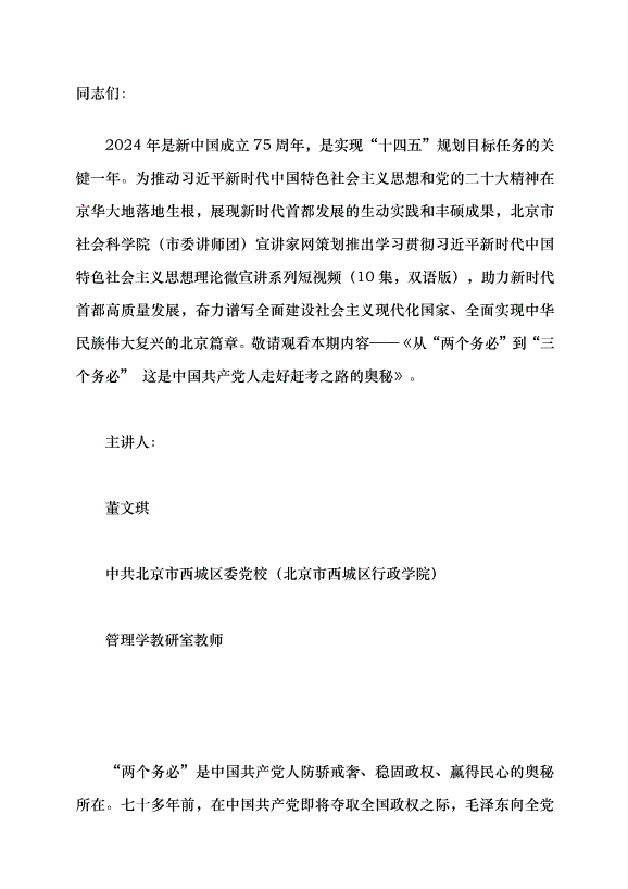 （領導發言）從“兩個務必”到“三個務必”  這是中國共產黨人走好趕考之路的奧秘黨課講稿